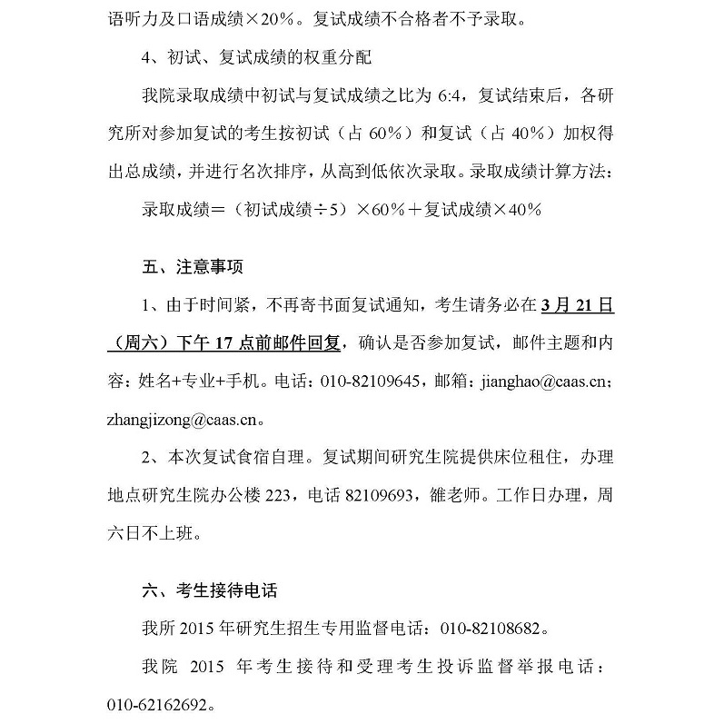 H:\02 所网稿件\重要通知\2015年资源区划所硕士复试方案（最终稿）_页面_5-800-改.jpg