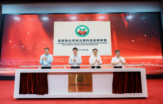 Beijing launches innovation&nbsp;alliance for&nbsp;Acidified land Amelioration