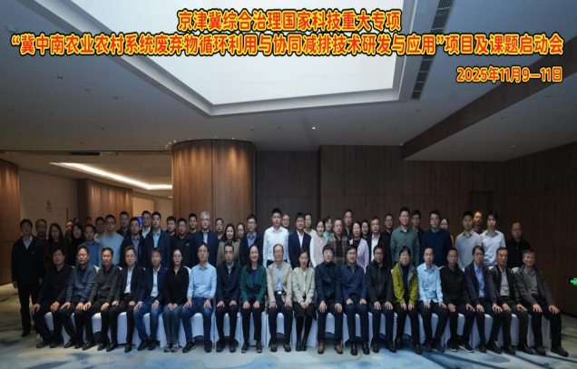 CAAS launches the&nbsp;first&nbsp;Jing-Jin-Ji Regional Integrated Environmental Improvement-National Science and Technology Major Project
